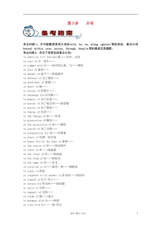 福建省2012届高考英语二轮总复习 专题2 第3讲 介词学案