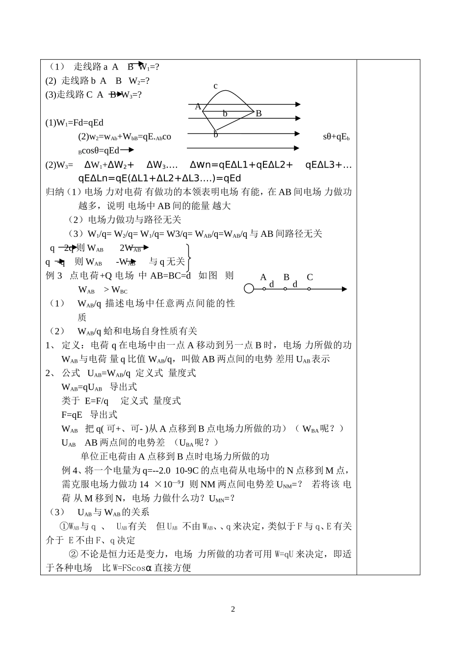 电势差  电势教案_第2页