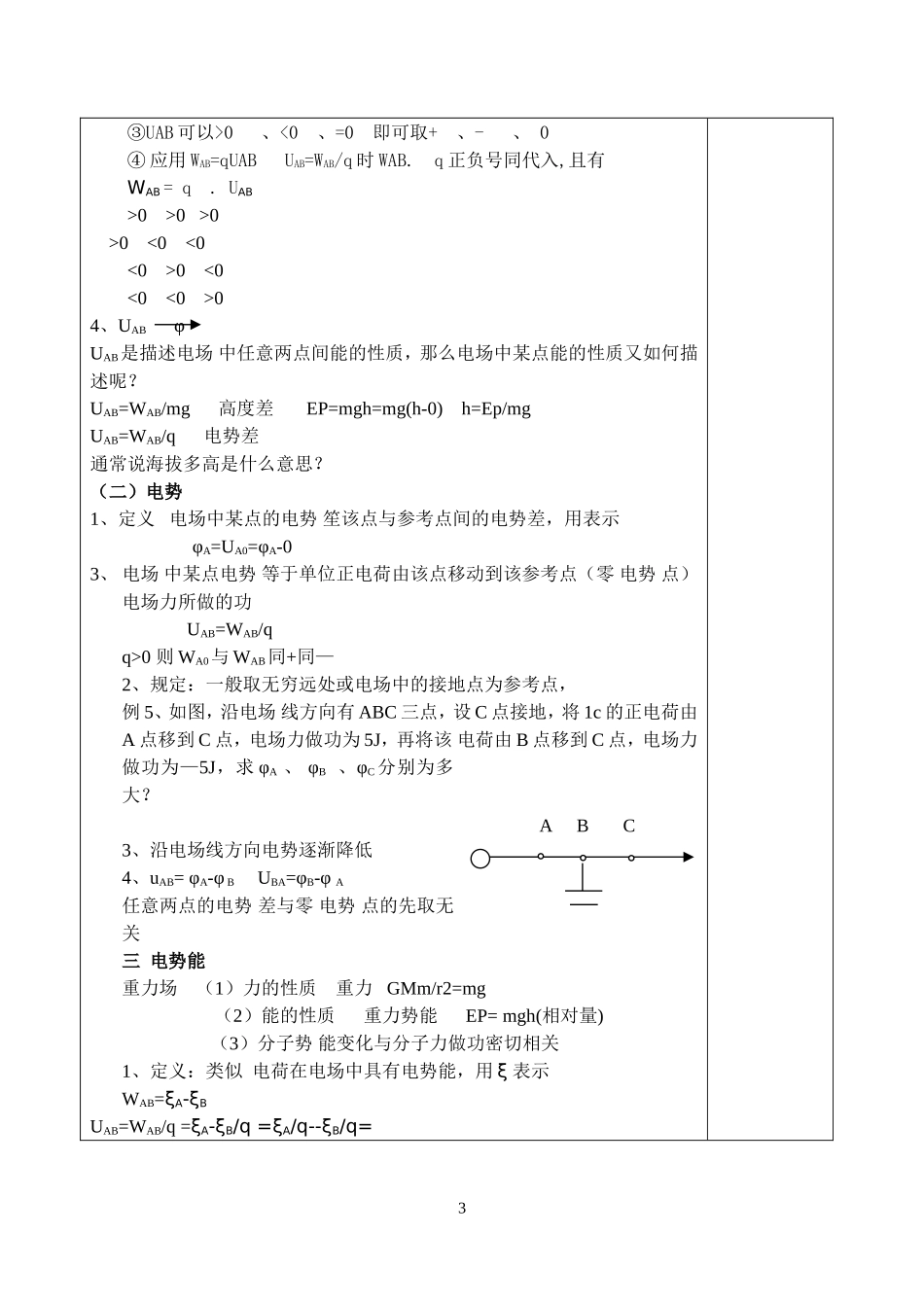 电势差  电势教案_第3页