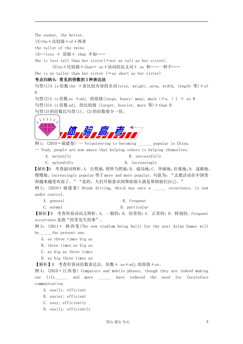 福建省2012届高考英语二轮总复习 专题2 第4讲 形容词与副词学案_第2页