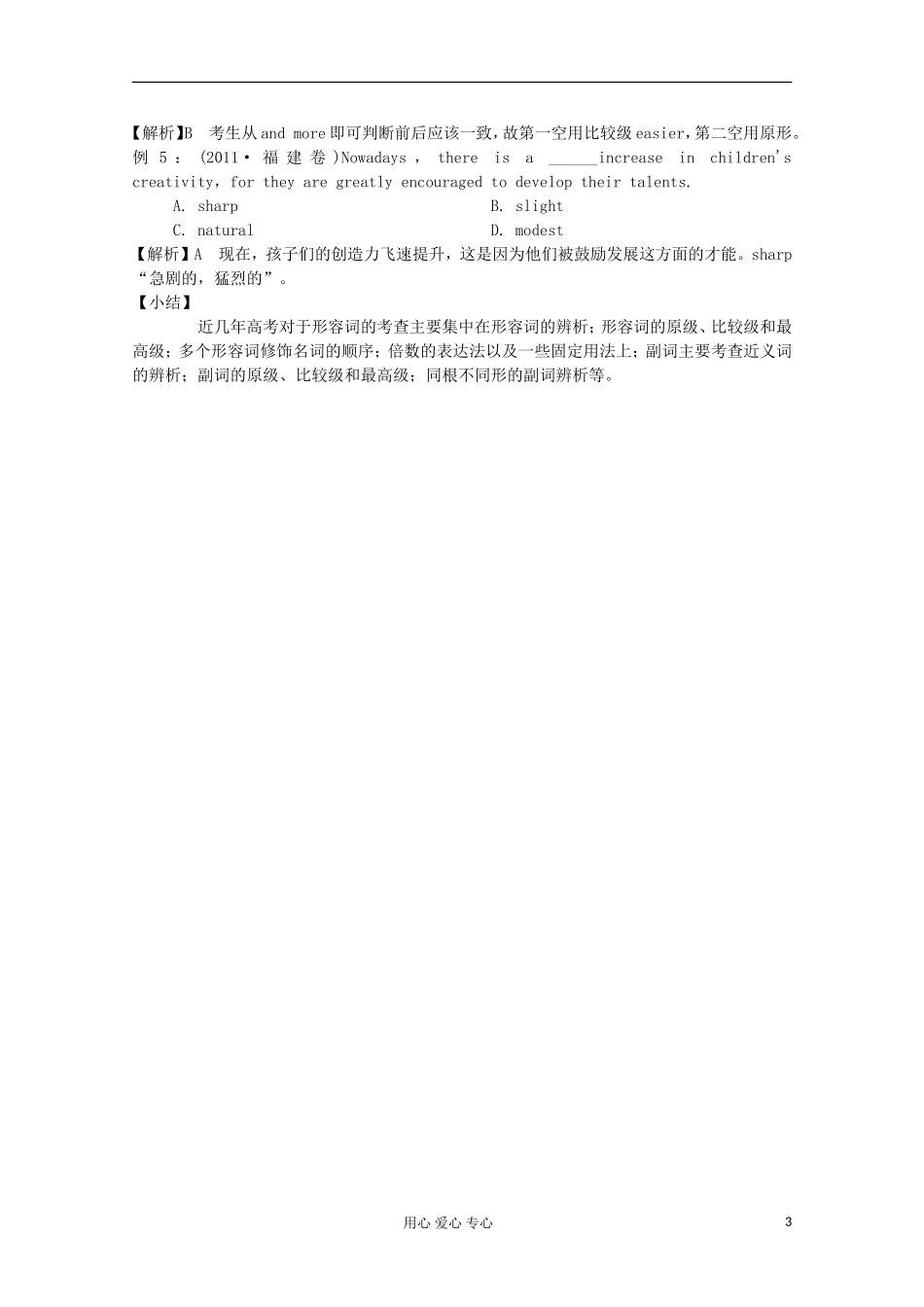 福建省2012届高考英语二轮总复习 专题2 第4讲 形容词与副词学案_第3页