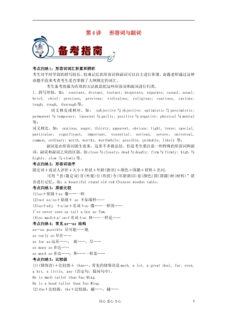 福建省2012届高考英语二轮总复习 专题2 第4讲 形容词与副词学案
