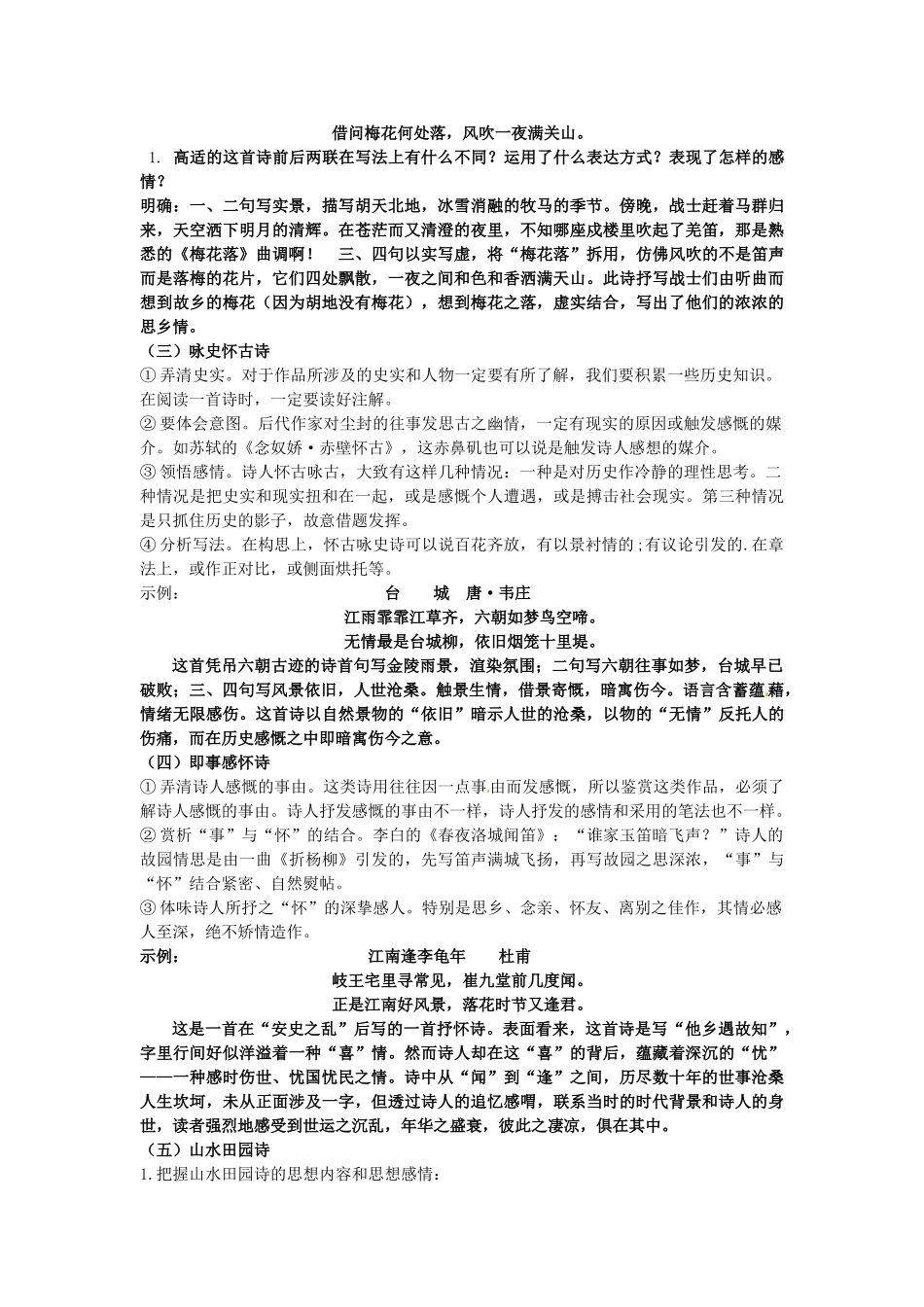 福建省福州文博中学高三语文 古代诗歌常见的思想感情复习素材_第2页