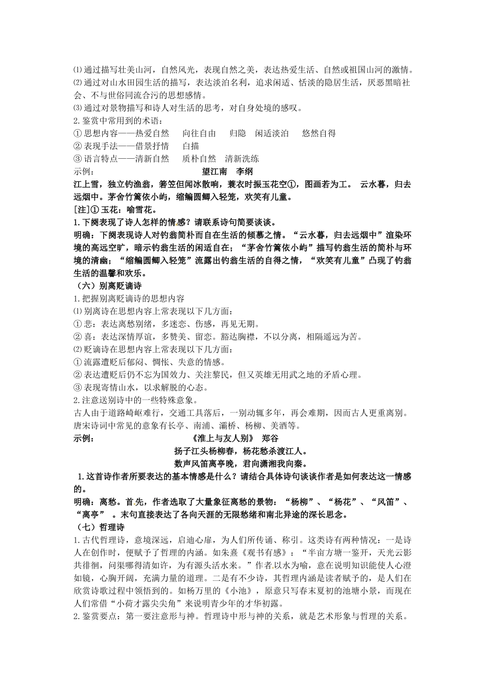 福建省福州文博中学高三语文 古代诗歌常见的思想感情复习素材_第3页