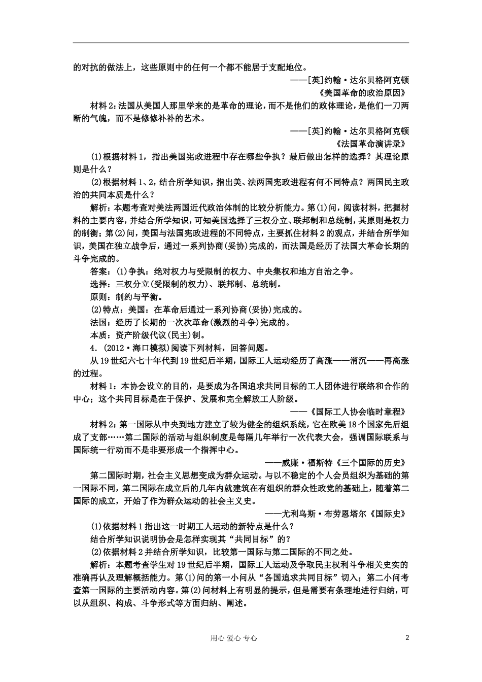 福建省惠南中学2013届高三历史一轮复习单元过关训练 第1讲 备考针对训练 岳麓版选修2_第2页