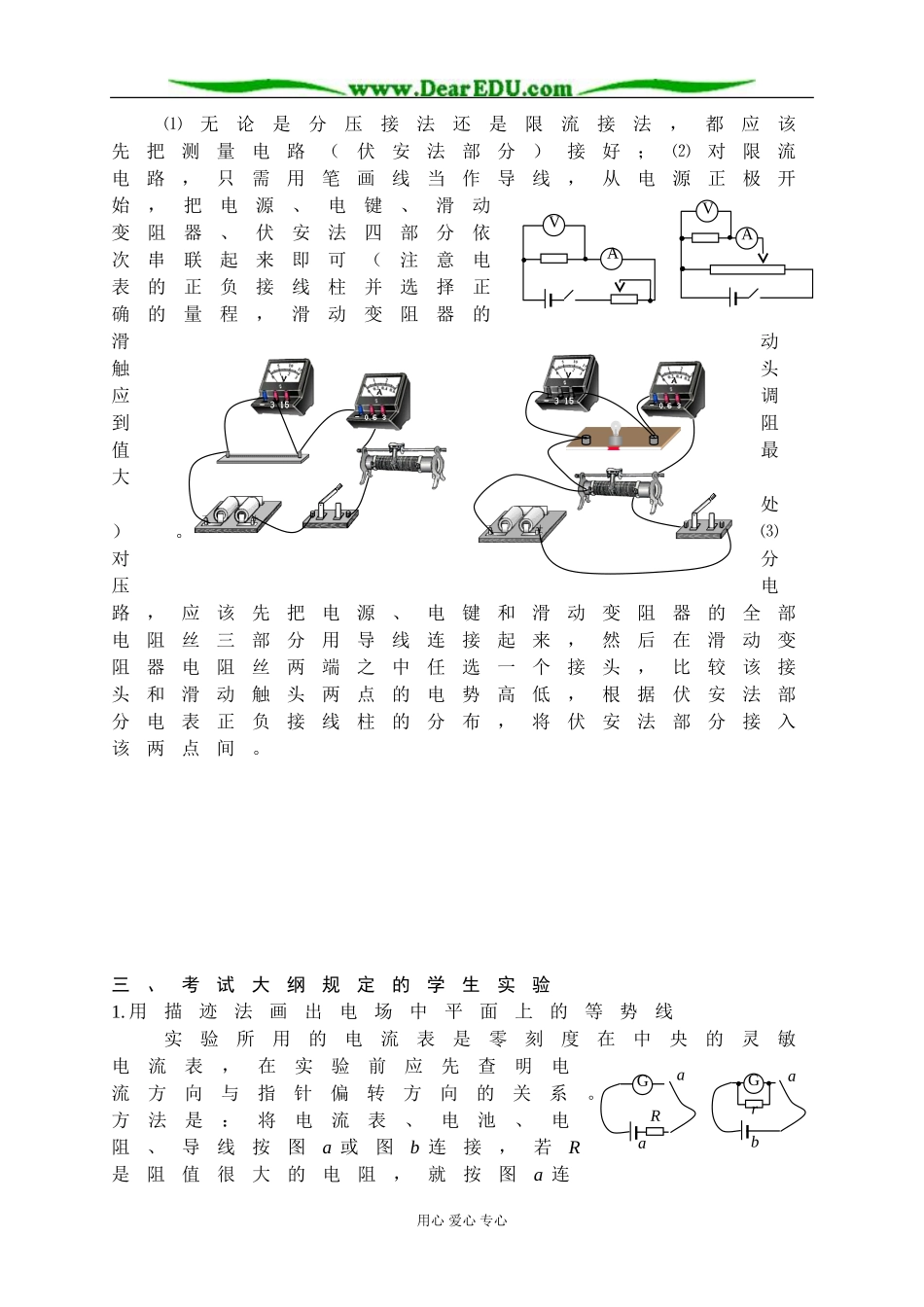 电学实验复习题_第3页