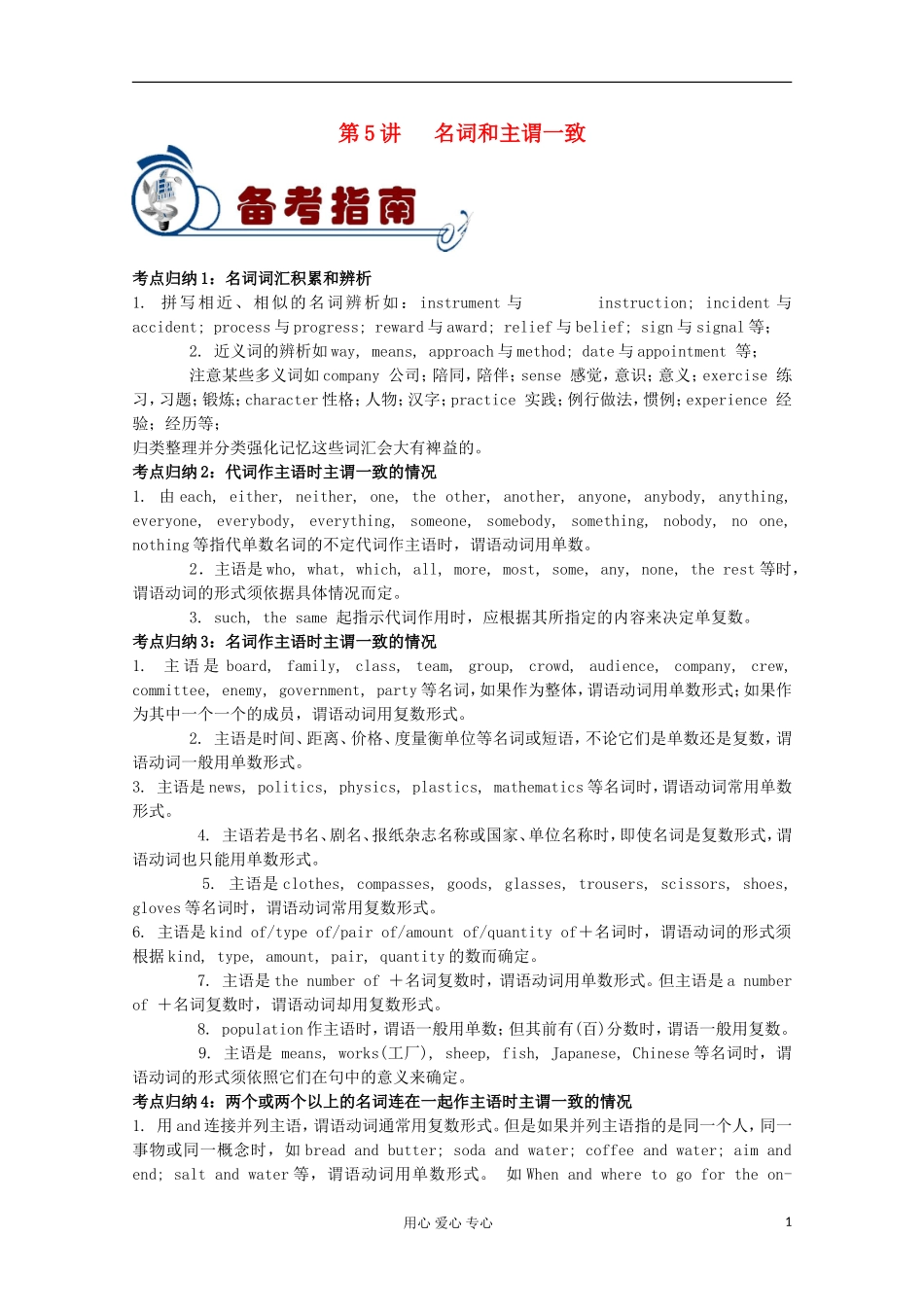 福建省2012届高考英语二轮总复习 专题2 第5讲 名词和主谓一致学案_第1页