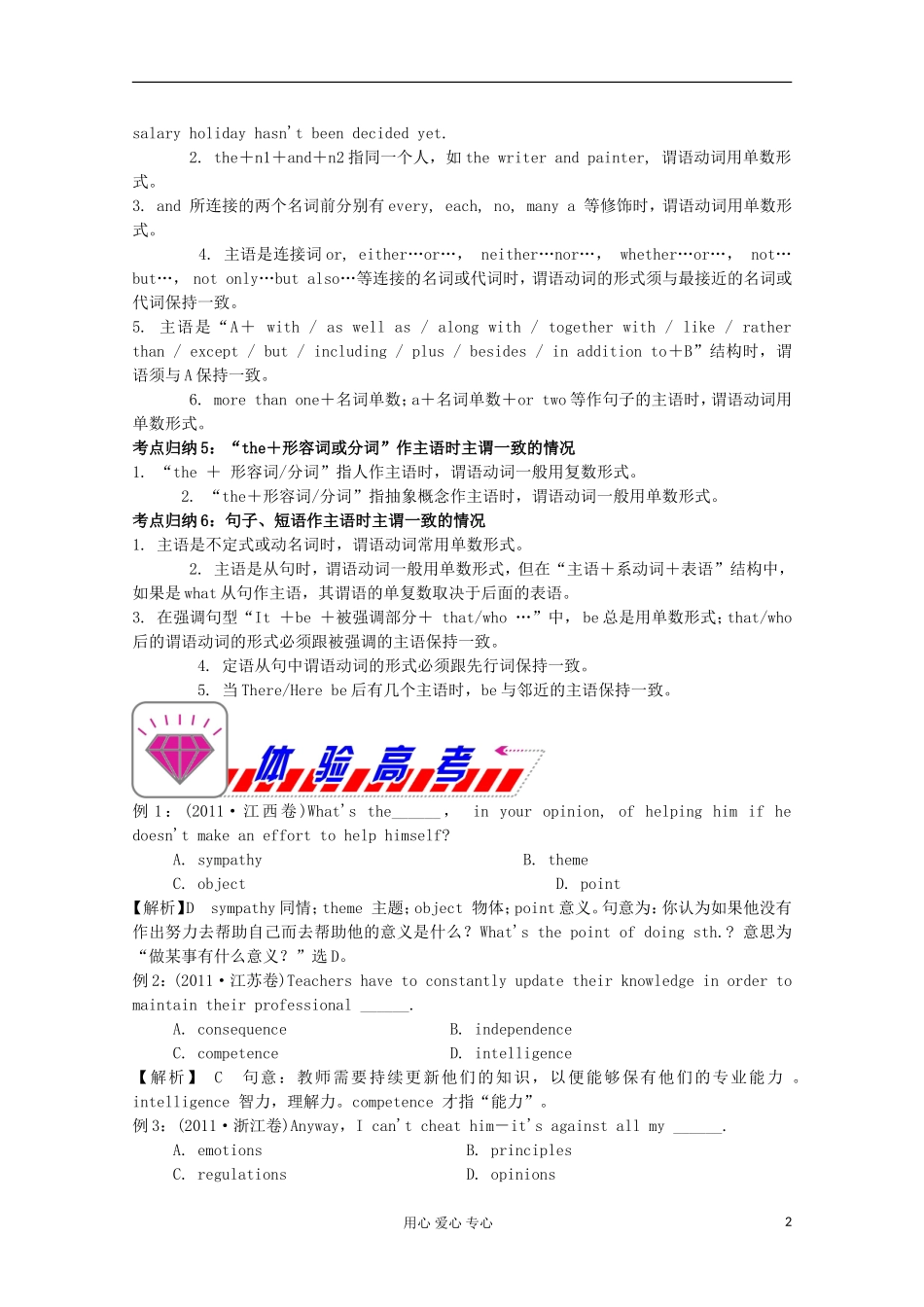 福建省2012届高考英语二轮总复习 专题2 第5讲 名词和主谓一致学案_第2页