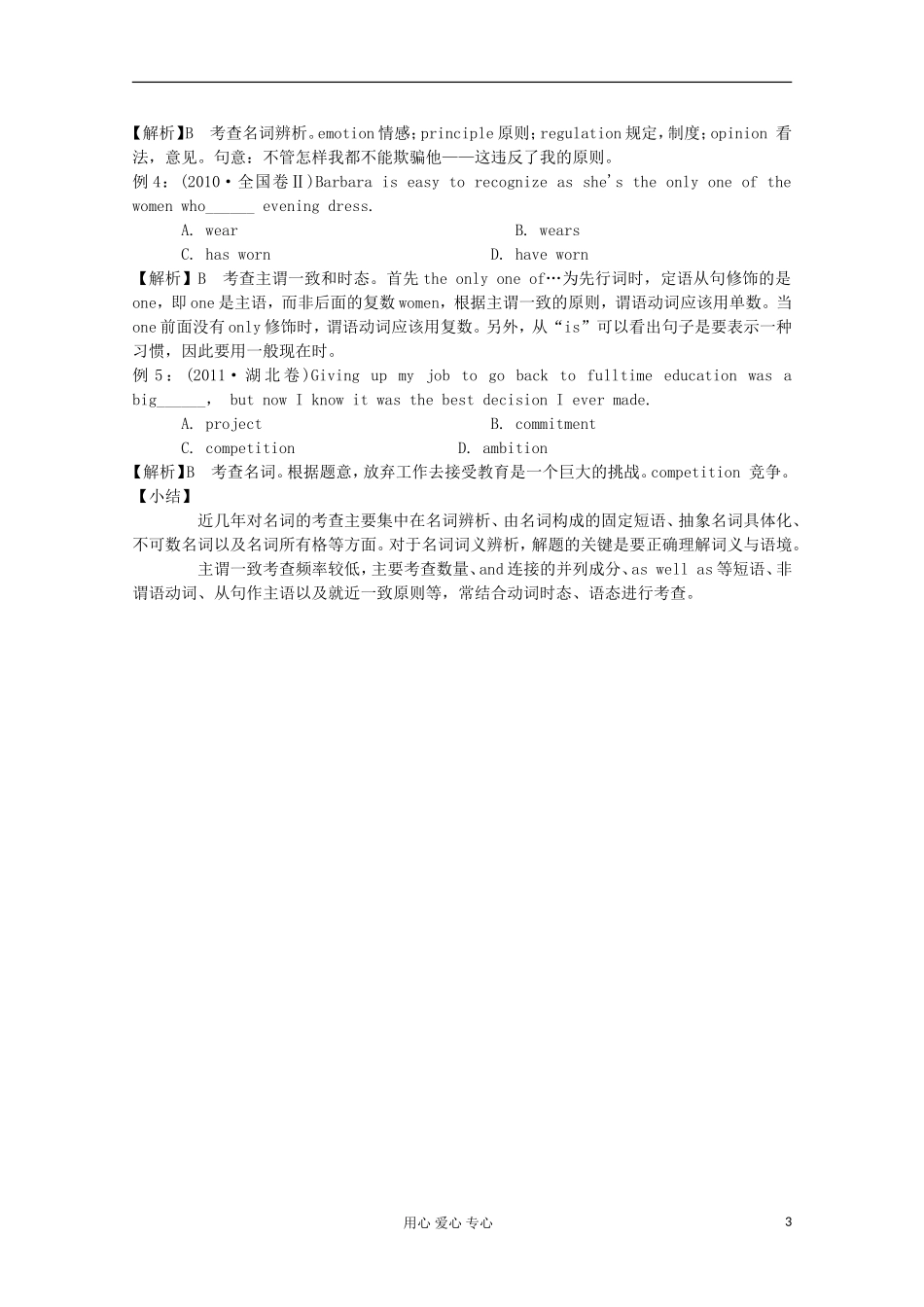 福建省2012届高考英语二轮总复习 专题2 第5讲 名词和主谓一致学案_第3页