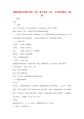 福建省福州文博中学高一语文 第三部分 文化、文学常识素材 人教版