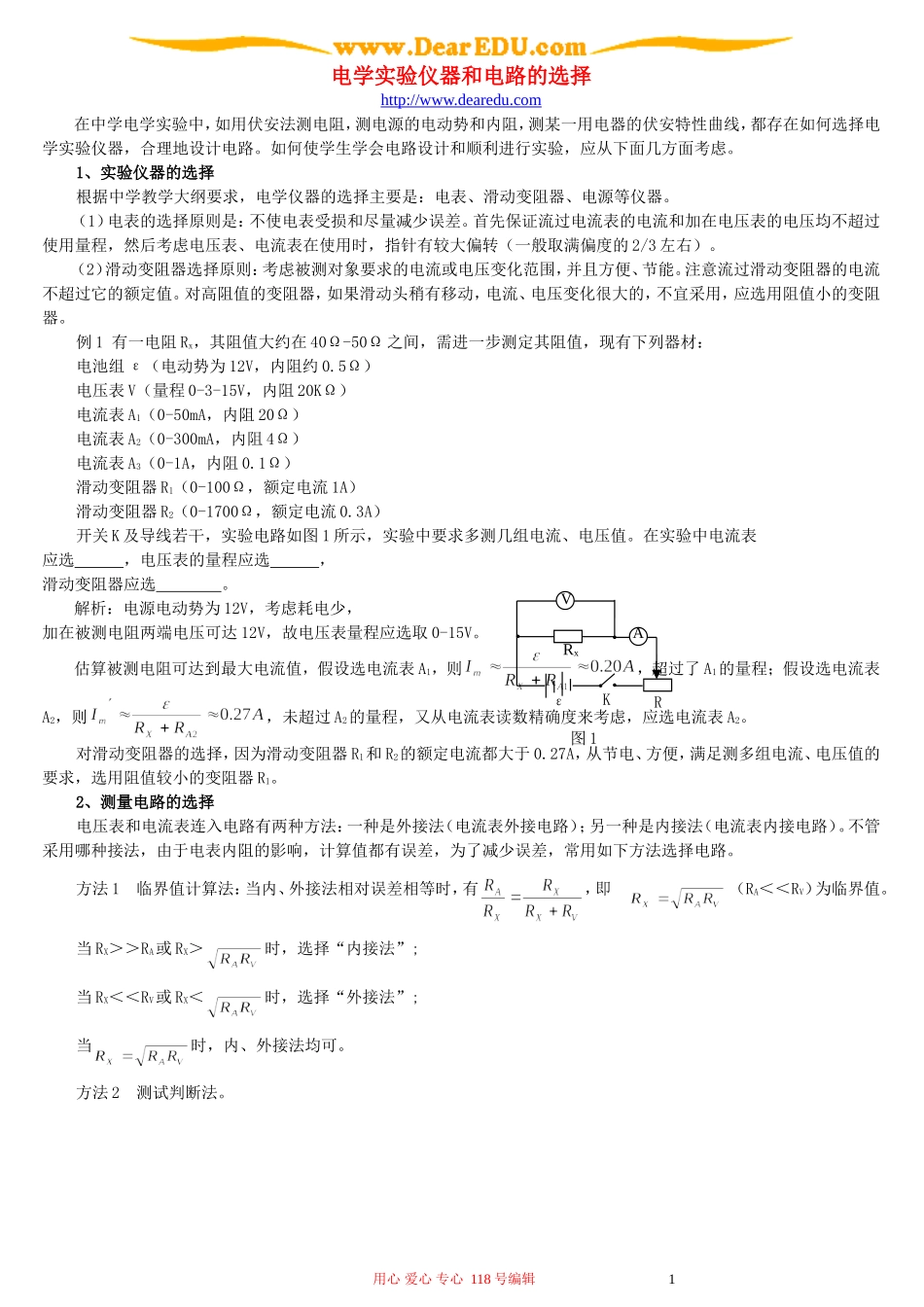 电学实验仪器和电路的选择_第1页