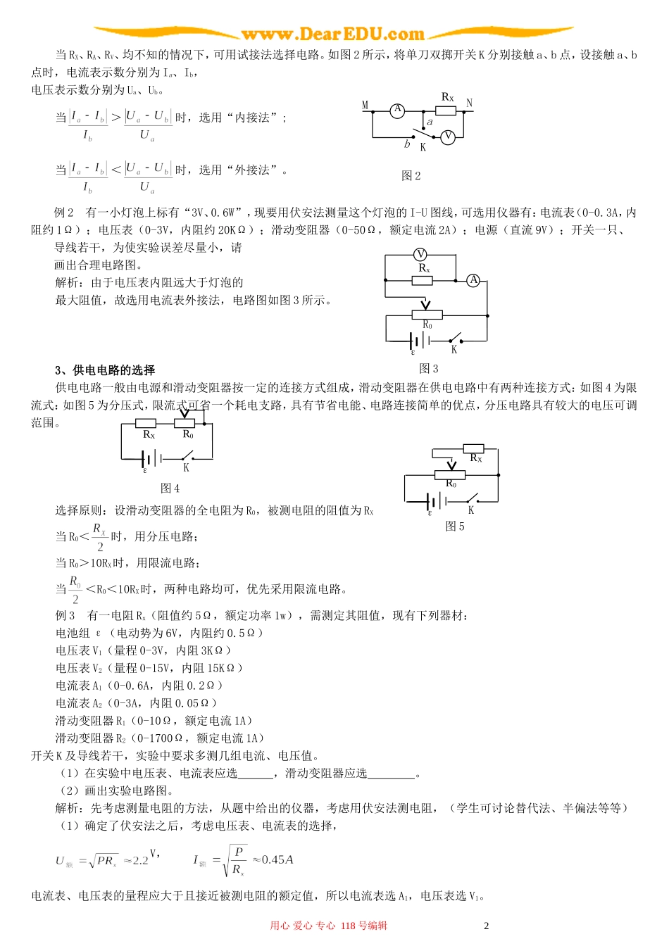 电学实验仪器和电路的选择_第2页