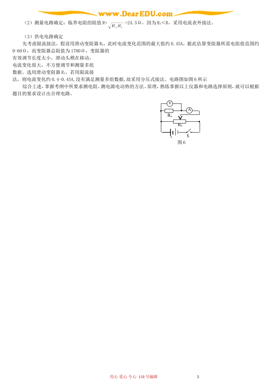 电学实验仪器和电路的选择_第3页