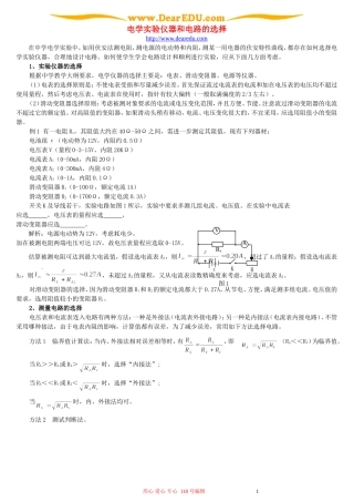 电学实验仪器和电路的选择