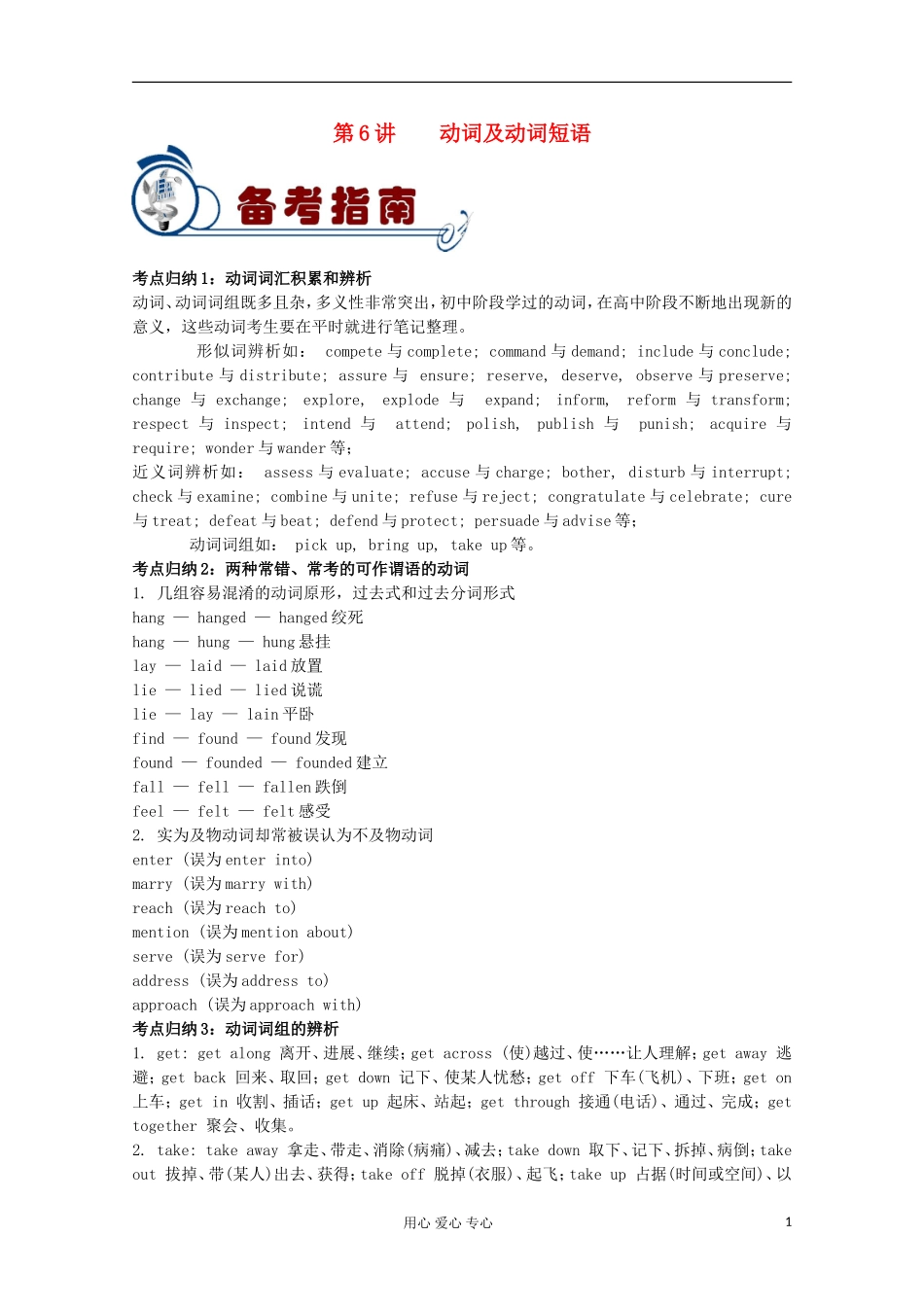 福建省2012届高考英语二轮总复习 专题2 第6讲 动词及动词短语学案_第1页