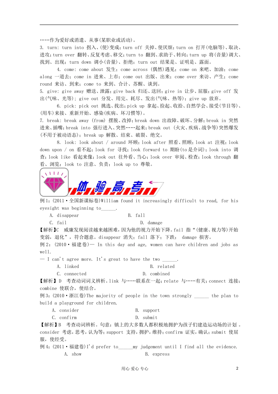 福建省2012届高考英语二轮总复习 专题2 第6讲 动词及动词短语学案_第2页