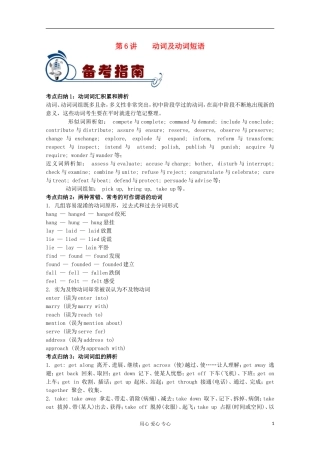 福建省2012届高考英语二轮总复习 专题2 第6讲 动词及动词短语学案