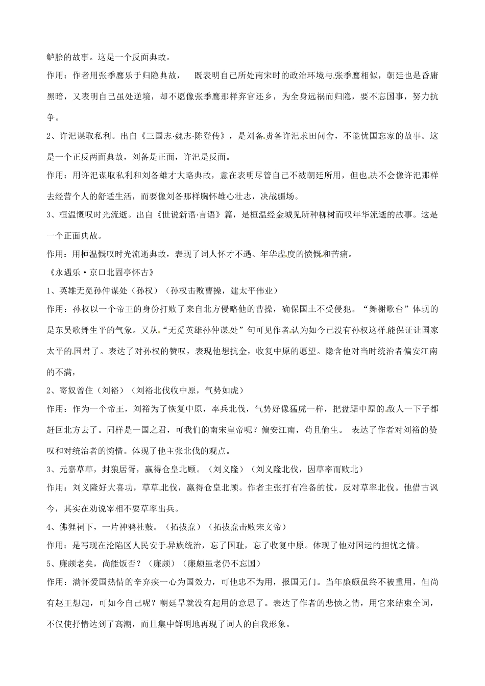 福建省福州文博中学高一语文 第四部分 典故素材 人教版_第2页