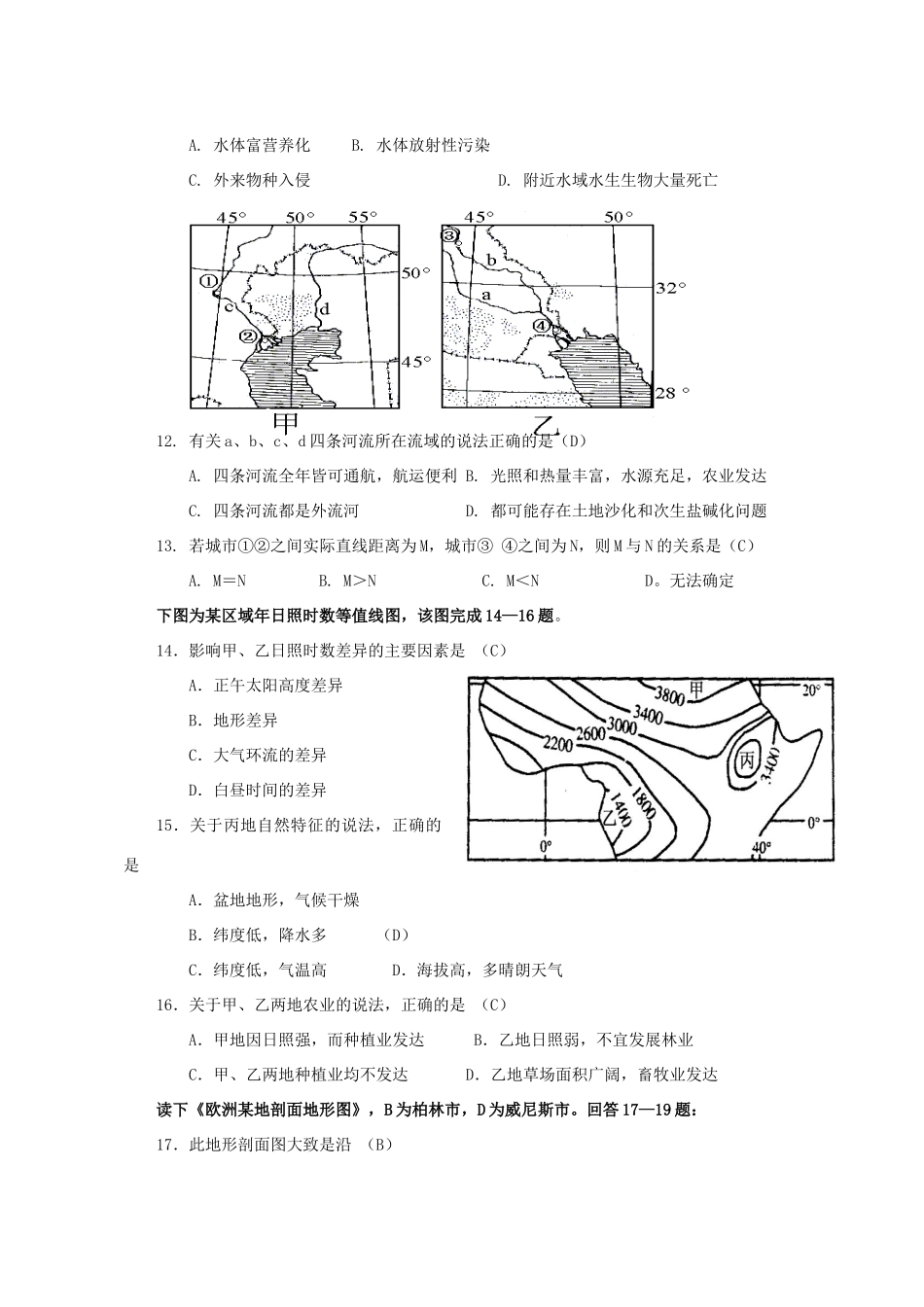 福建省建瓯二中高二地理《世界区域定位》学案 新人教版_第2页
