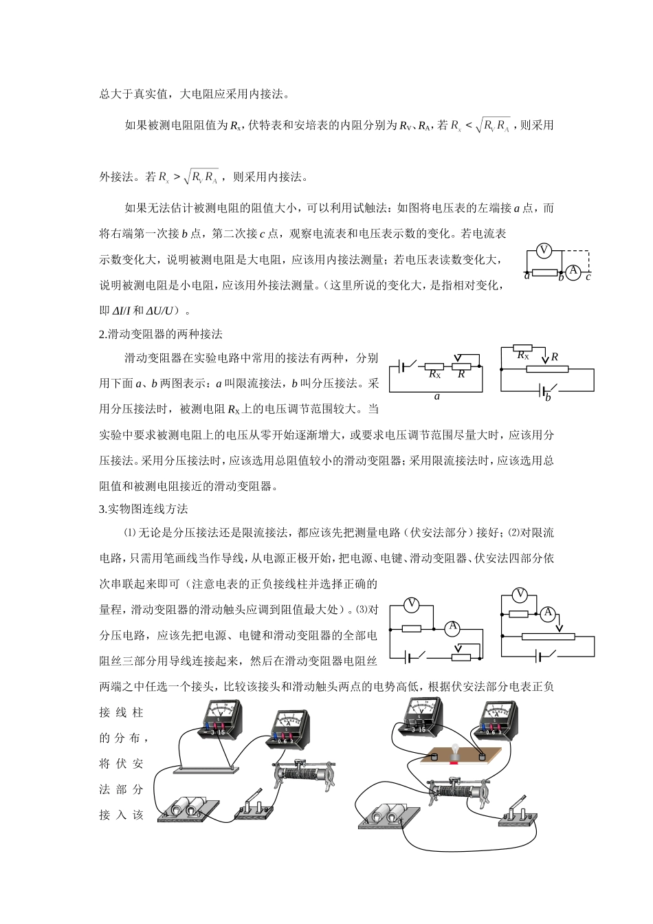 电学实验总复习_第2页