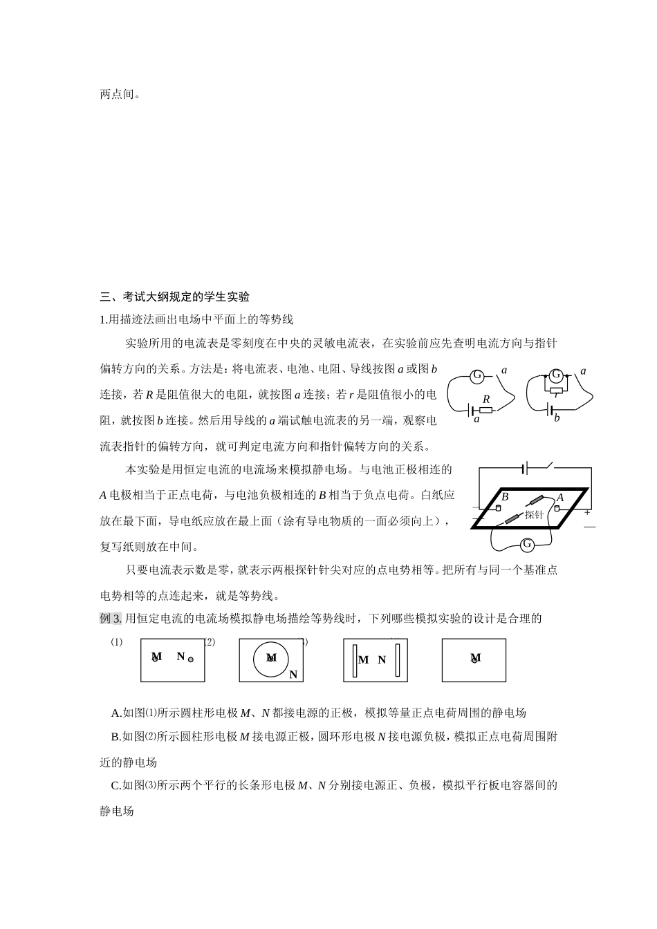 电学实验总复习_第3页