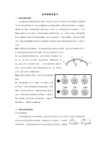 电学实验总复习