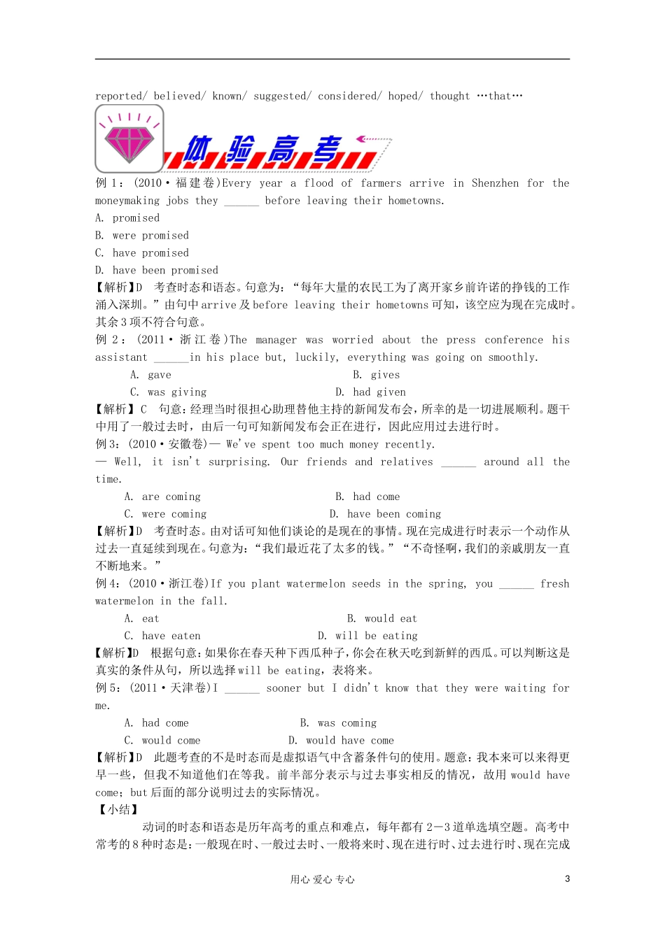 福建省2012届高考英语二轮总复习 专题2 第7讲 时态与语态学案_第3页