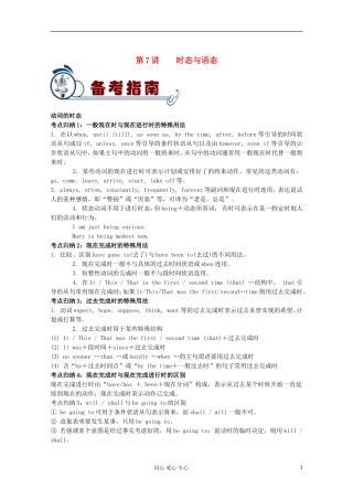 福建省2012届高考英语二轮总复习 专题2 第7讲 时态与语态学案