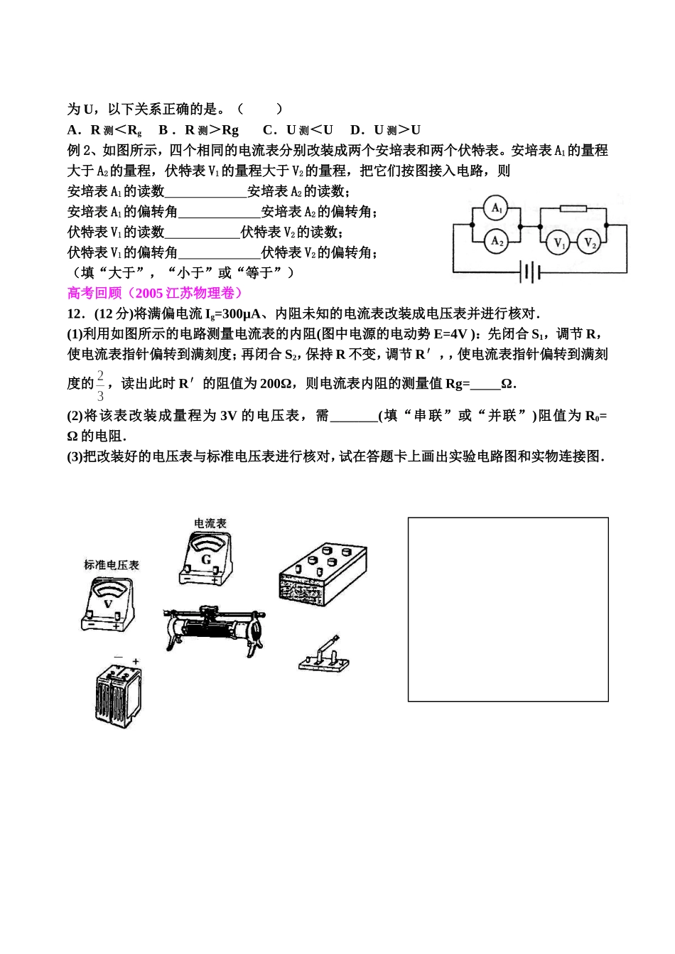 电压表的改装_第2页