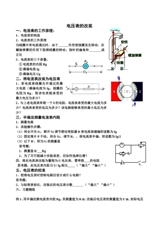电压表的改装