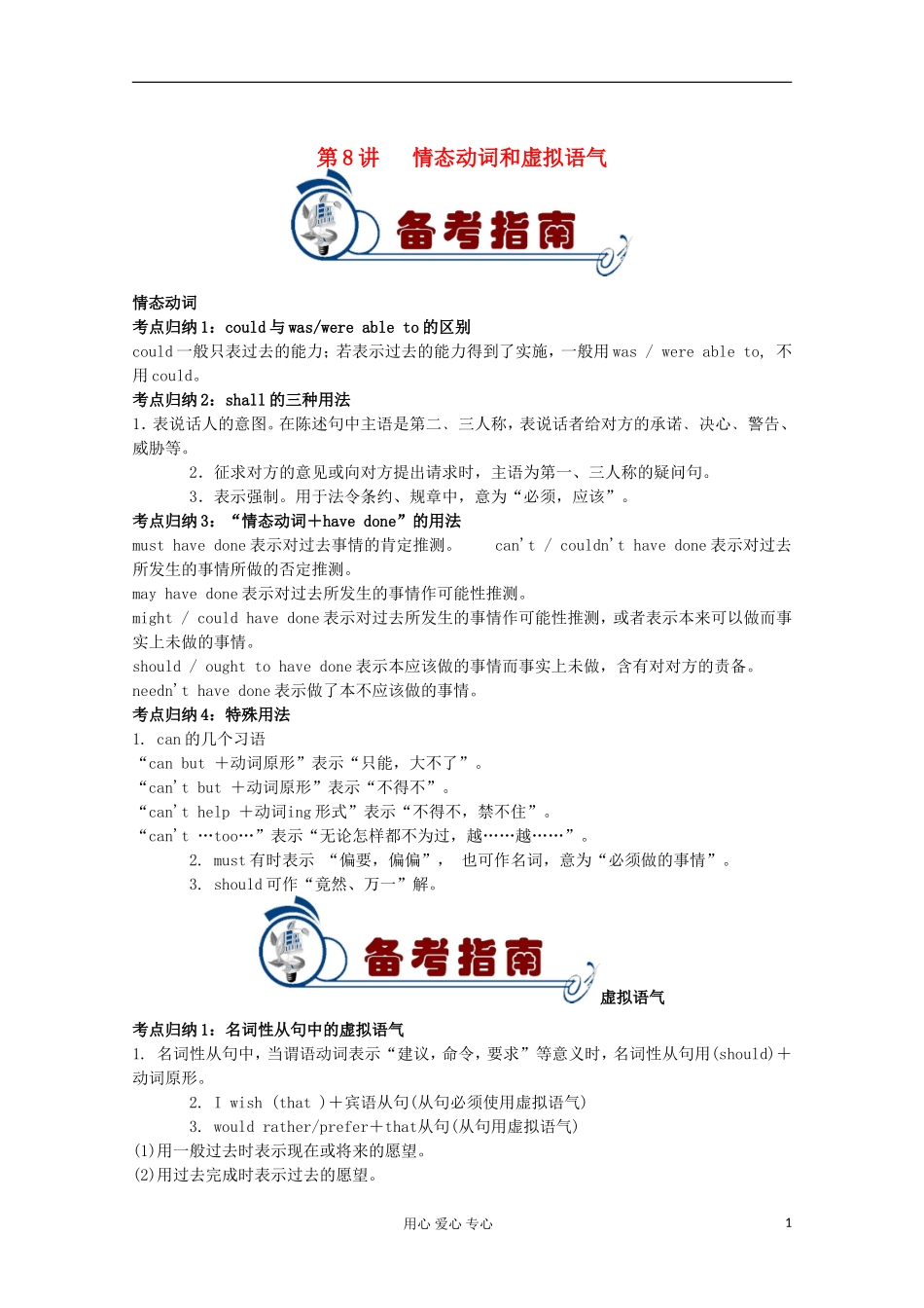 福建省2012届高考英语二轮总复习 专题2 第8讲 情态动词和虚拟语气学案_第1页