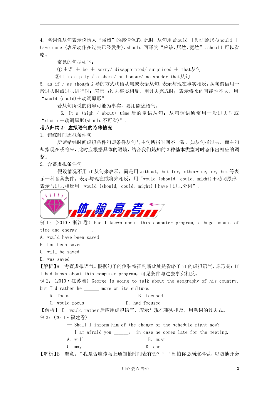 福建省2012届高考英语二轮总复习 专题2 第8讲 情态动词和虚拟语气学案_第2页