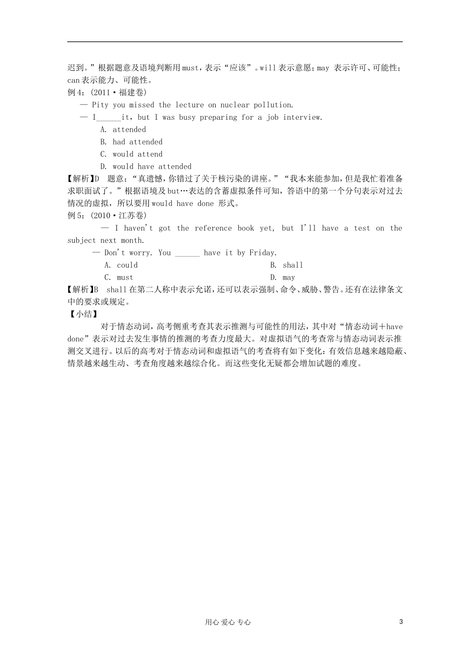 福建省2012届高考英语二轮总复习 专题2 第8讲 情态动词和虚拟语气学案_第3页