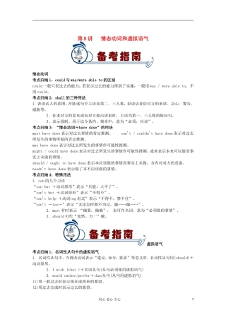 福建省2012届高考英语二轮总复习 专题2 第8讲 情态动词和虚拟语气学案