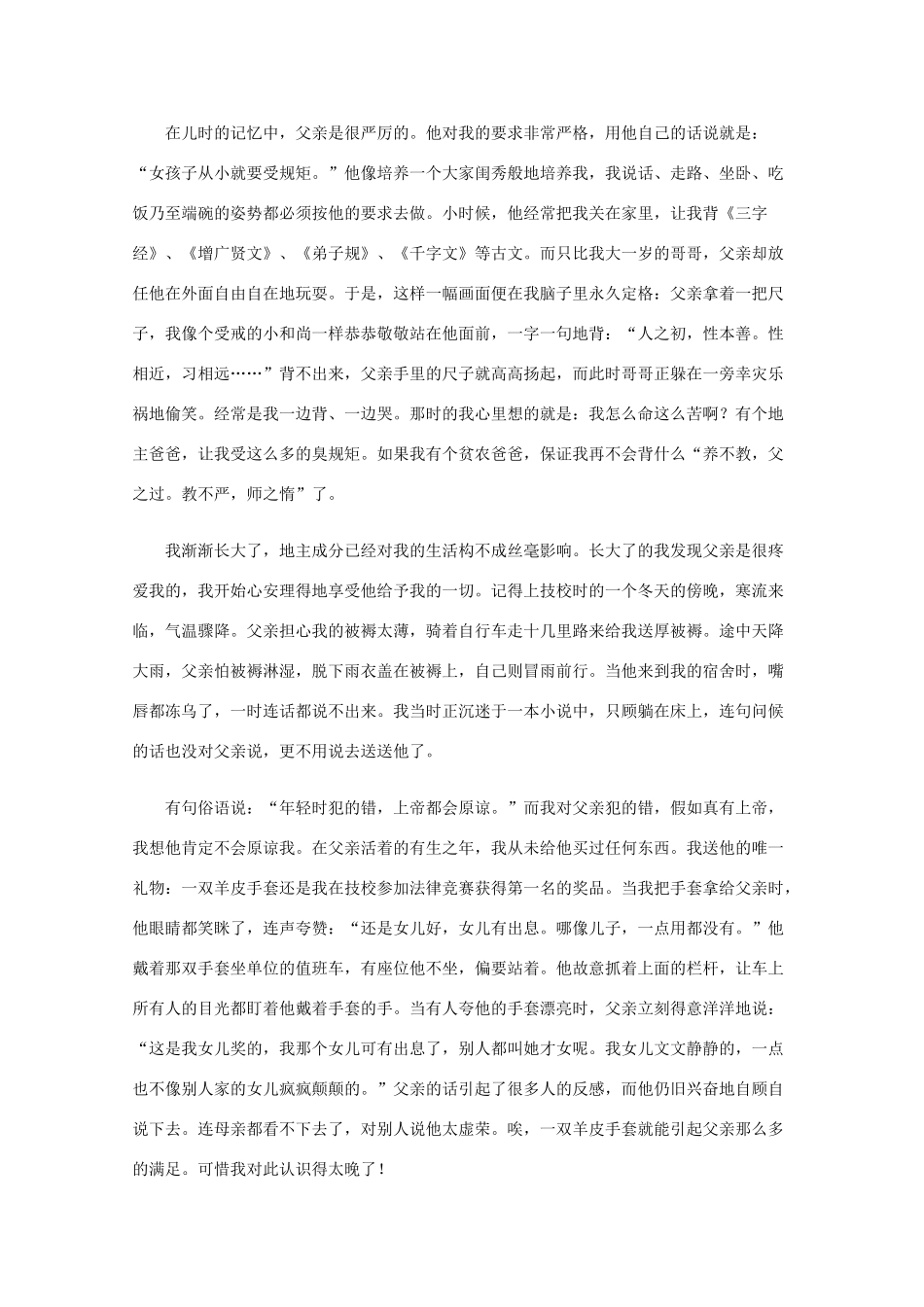 福建省建瓯二中高考语文 美文赏析 父亲是一本书素材_第2页