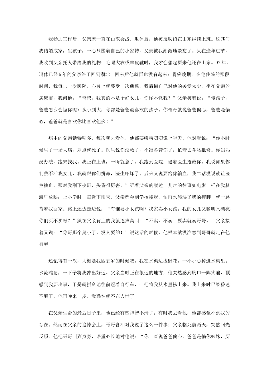 福建省建瓯二中高考语文 美文赏析 父亲是一本书素材_第3页
