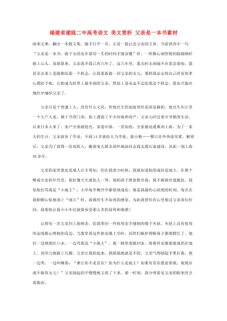 福建省建瓯二中高考语文 美文赏析 父亲是一本书素材
