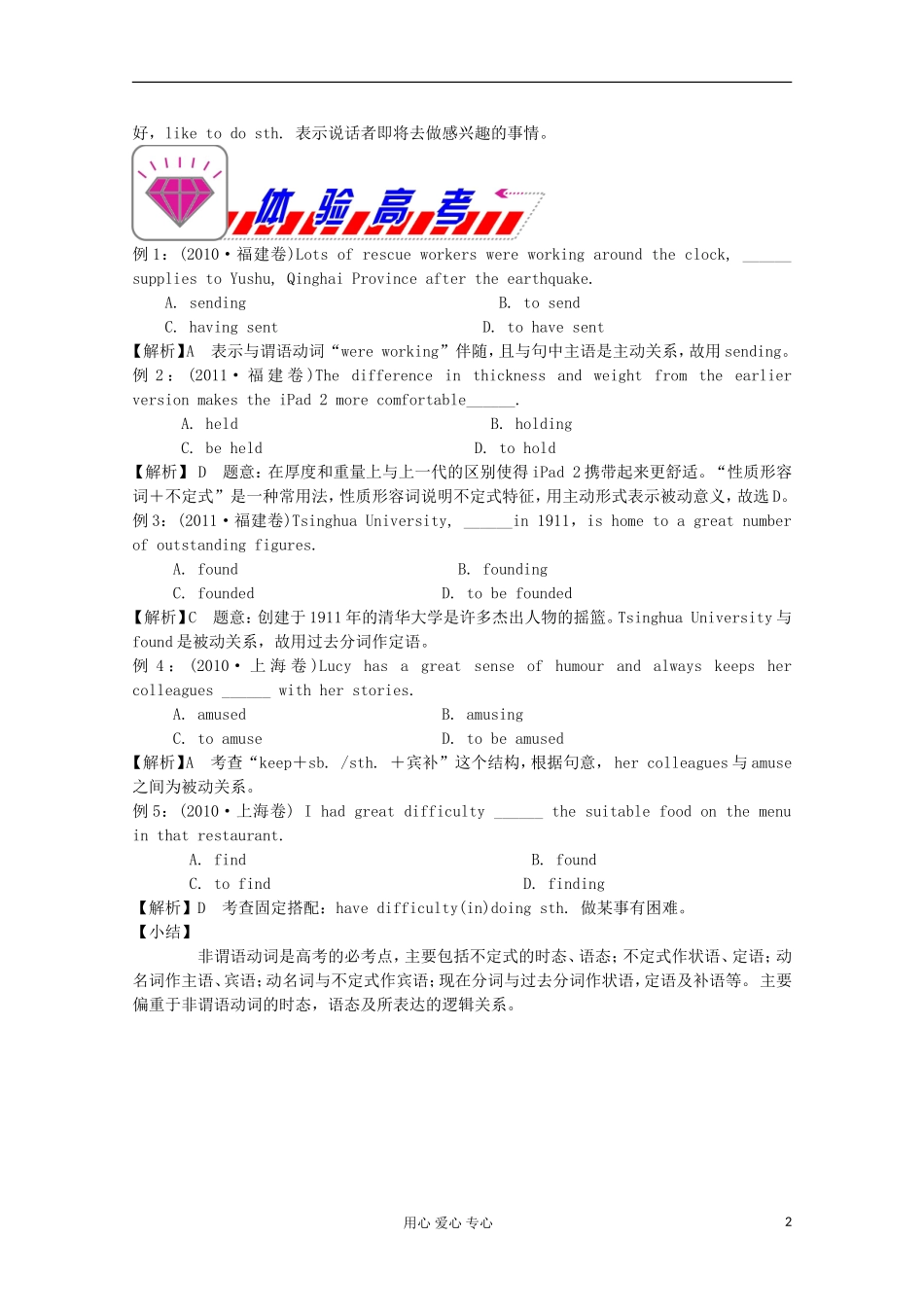 福建省2012届高考英语二轮总复习 专题2 第9讲 非谓语动词学案_第2页