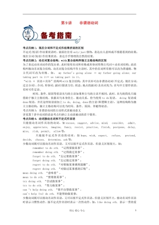 福建省2012届高考英语二轮总复习 专题2 第9讲 非谓语动词学案