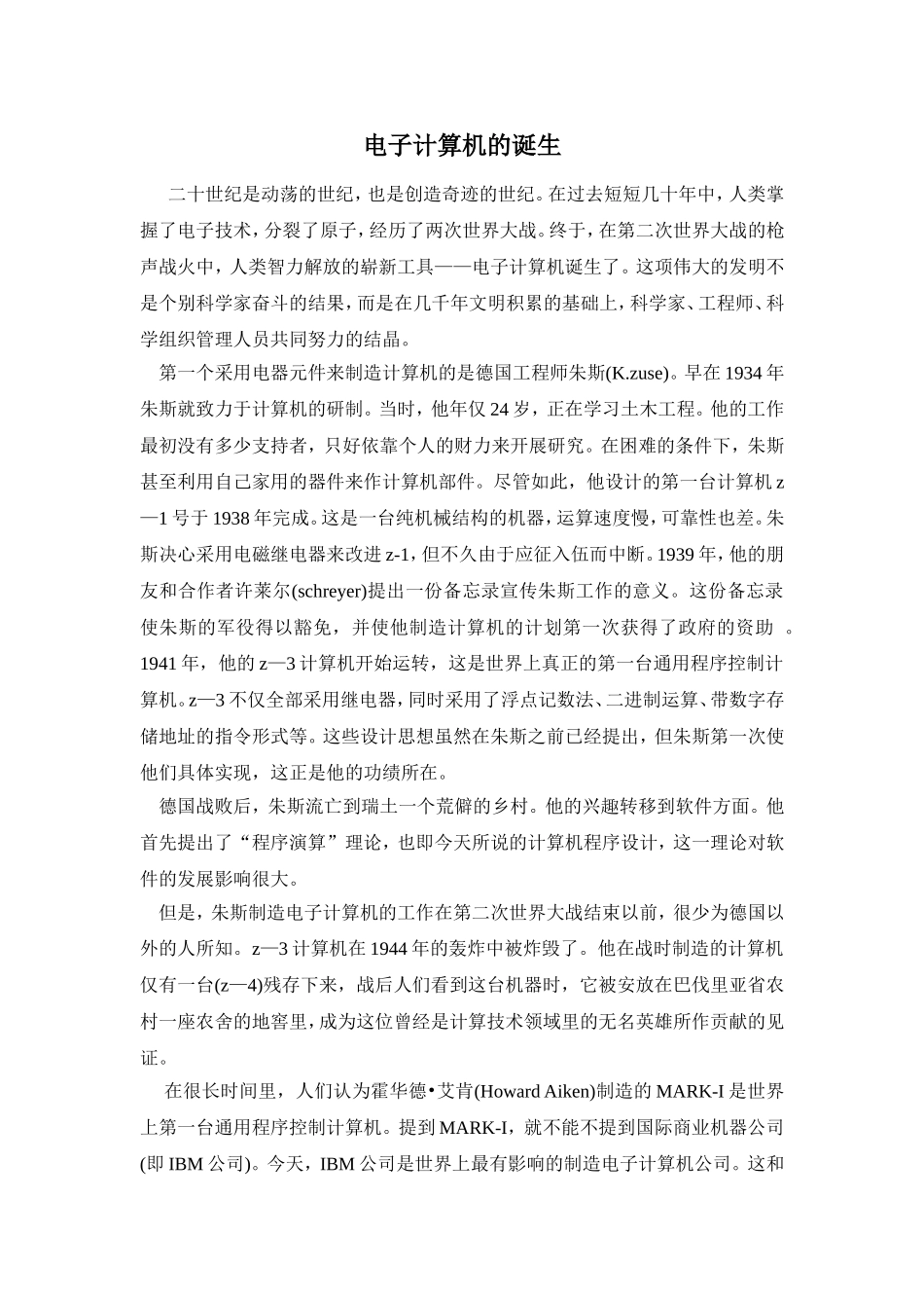 电子计算机的诞生_第1页