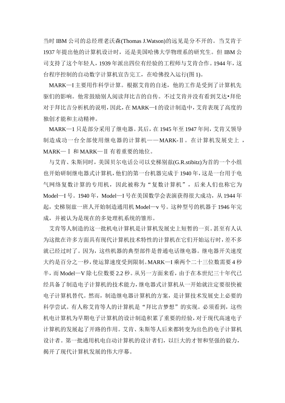 电子计算机的诞生_第2页