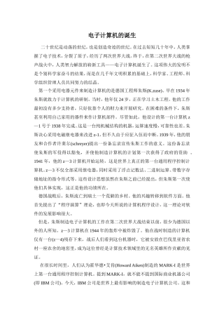电子计算机的诞生