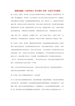 福建省建瓯二中高考语文 美文赏析 改变一生的五句话素材