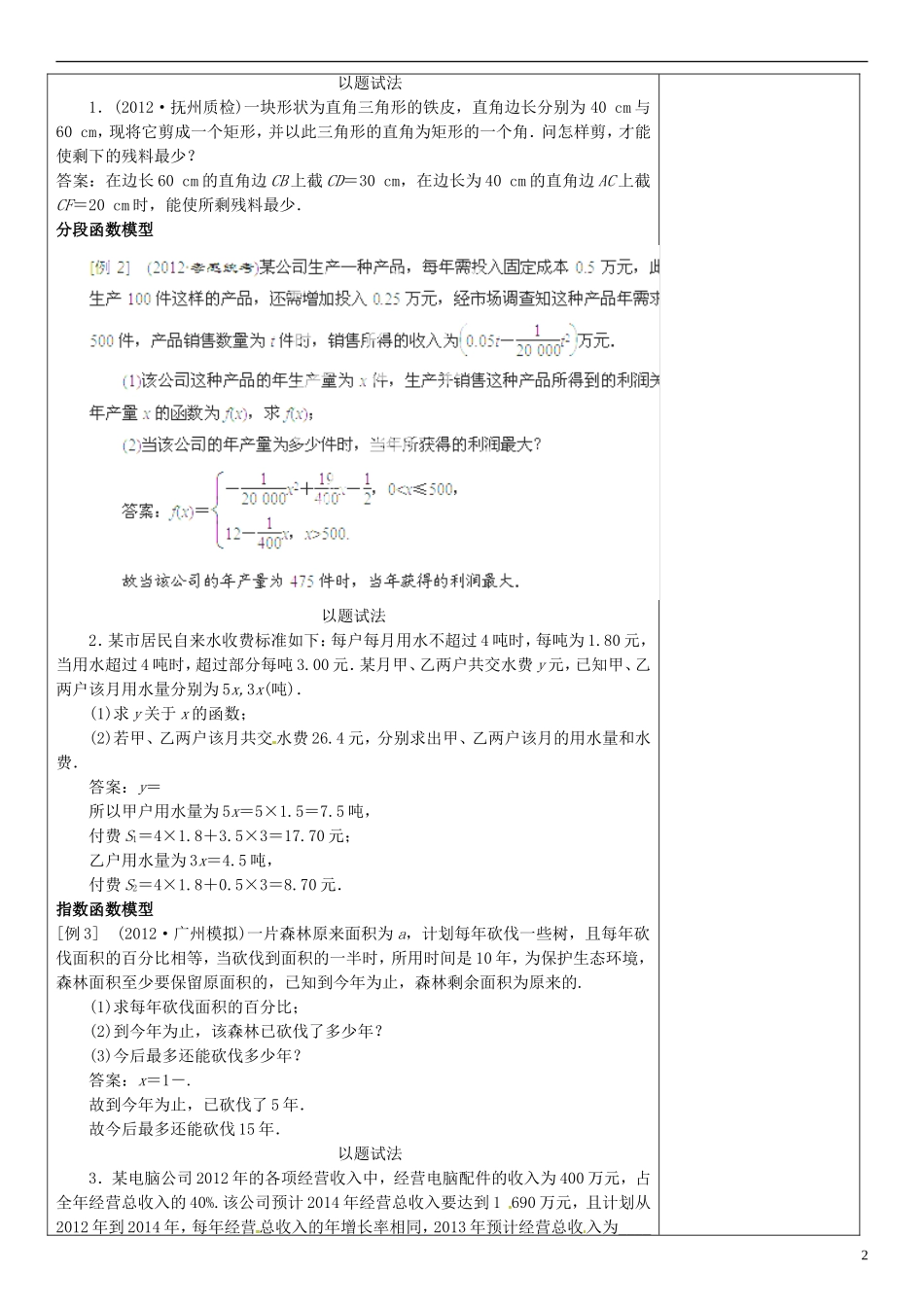 福建省莆田市第八中学2014届高三数学一轮复习 第十节 函数的模型与应用教案 理 新人教A版_第2页