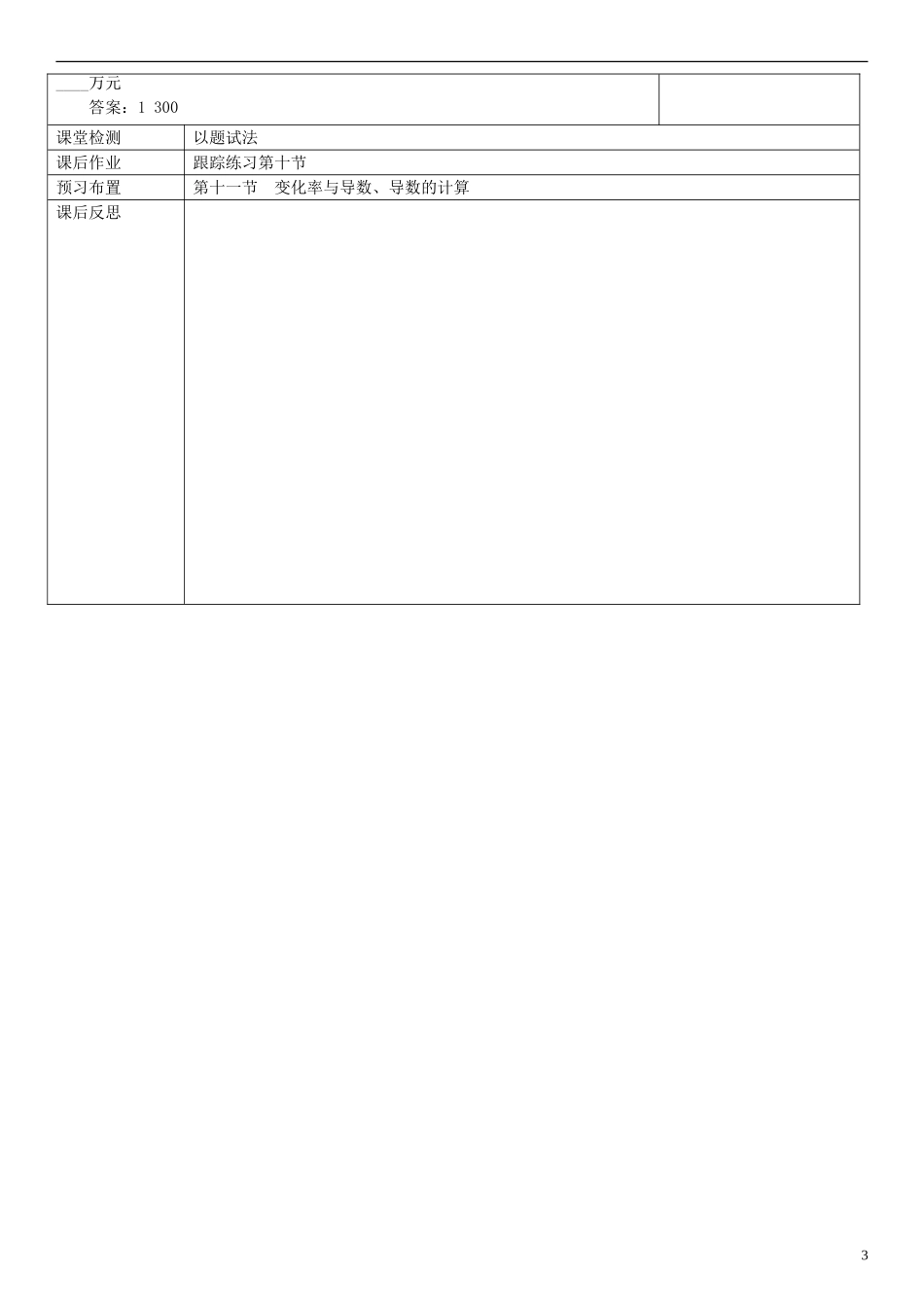 福建省莆田市第八中学2014届高三数学一轮复习 第十节 函数的模型与应用教案 理 新人教A版_第3页