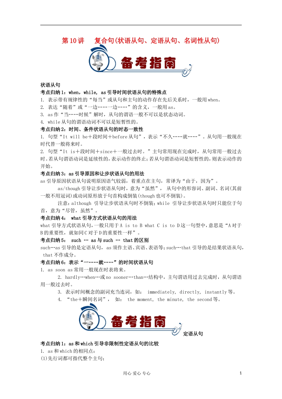 福建省2012届高考英语二轮总复习 专题2 第10讲 复合句(状语从句、定语从句、名词性从句)学案_第1页