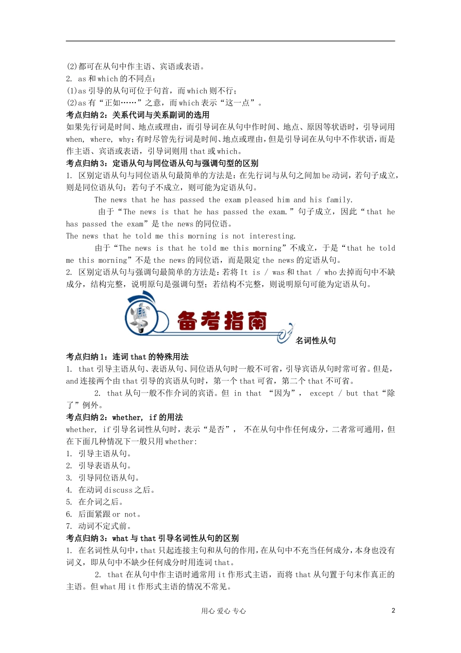 福建省2012届高考英语二轮总复习 专题2 第10讲 复合句(状语从句、定语从句、名词性从句)学案_第2页