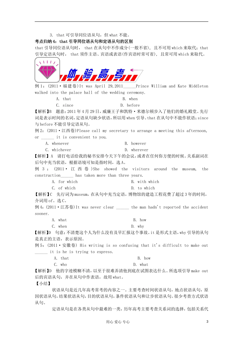 福建省2012届高考英语二轮总复习 专题2 第10讲 复合句(状语从句、定语从句、名词性从句)学案_第3页