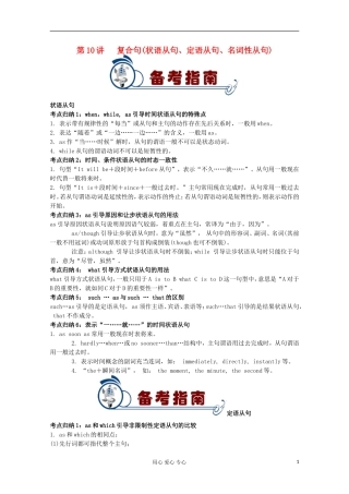 福建省2012届高考英语二轮总复习 专题2 第10讲 复合句(状语从句、定语从句、名词性从句)学案