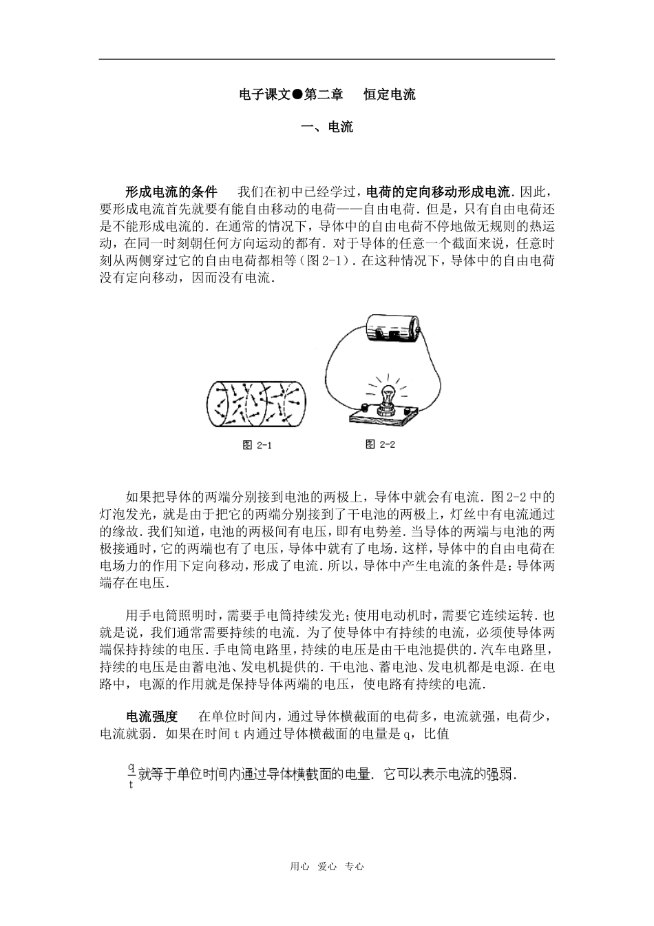 电子课文之恒定电流1_第1页